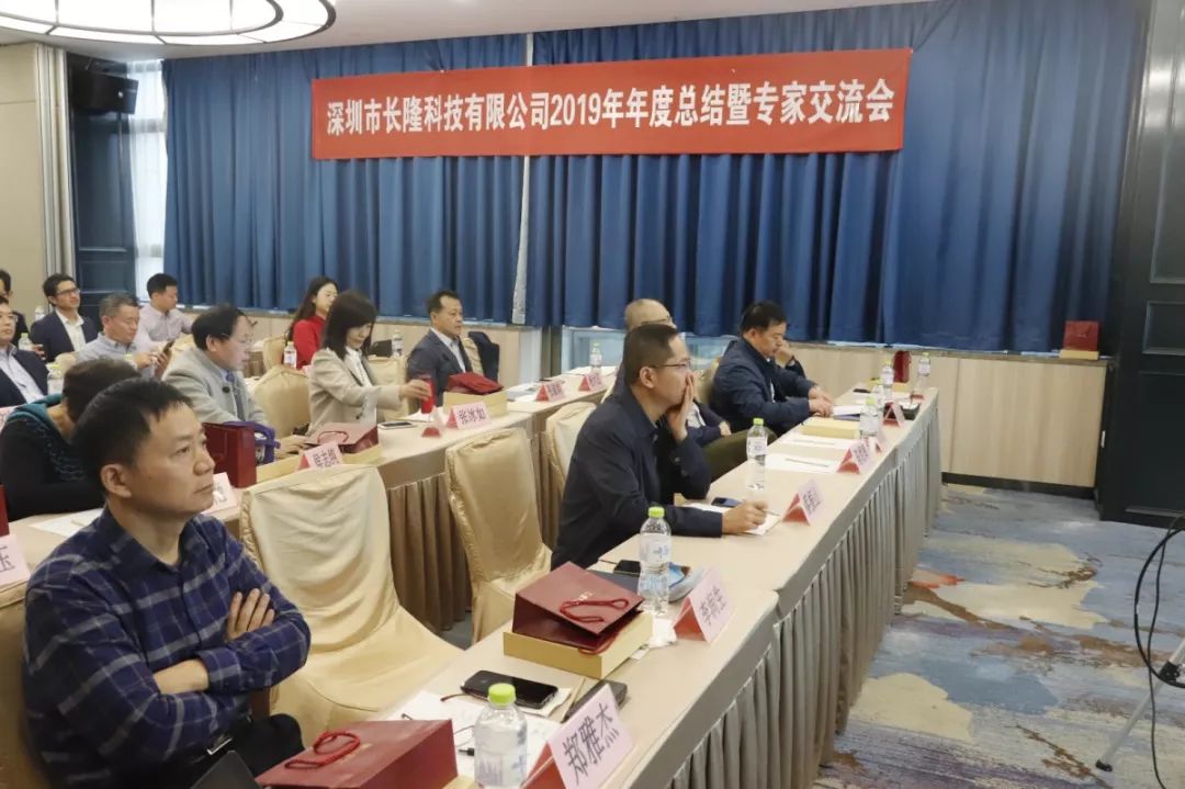 長(zhǎng)隆科技2019年年度專家會(huì)