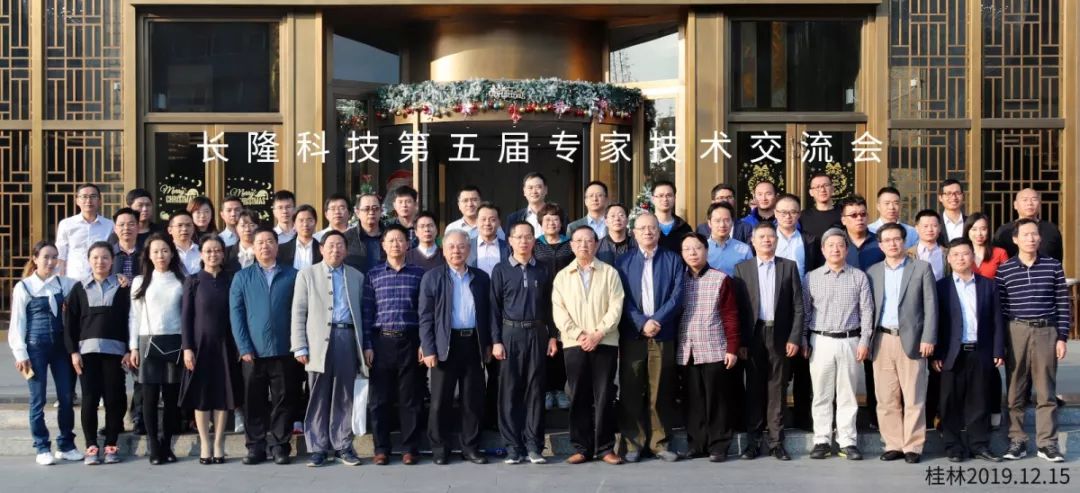 長(zhǎng)隆科技2019年年度專家會(huì)