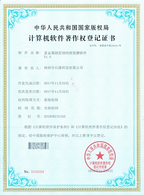 重金屬捕捉劑純度檢測(cè)軟